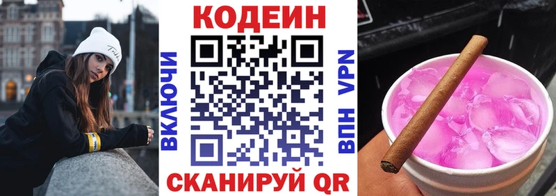 Кодеиновый сироп Lean напиток Lean (лин)  Благодарный 